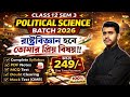 Class 12 Sem 3 New Batch 2026 | Class 12 3rd Sem Political Science New Batch Details 2026
