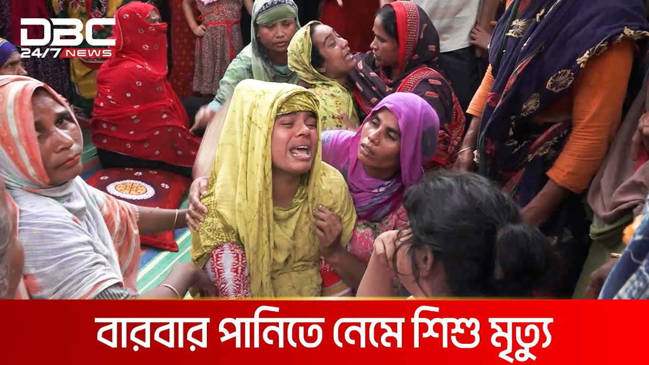 মাছ দিয়ে আর ভাত খাওয়া হলোনা ছোট্ট শিশুটির | DBC NEWS Special