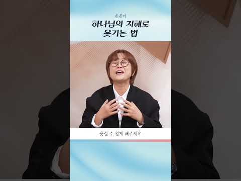 송은이가 기도하며 웃기는 법 #개그 #간증 #기도