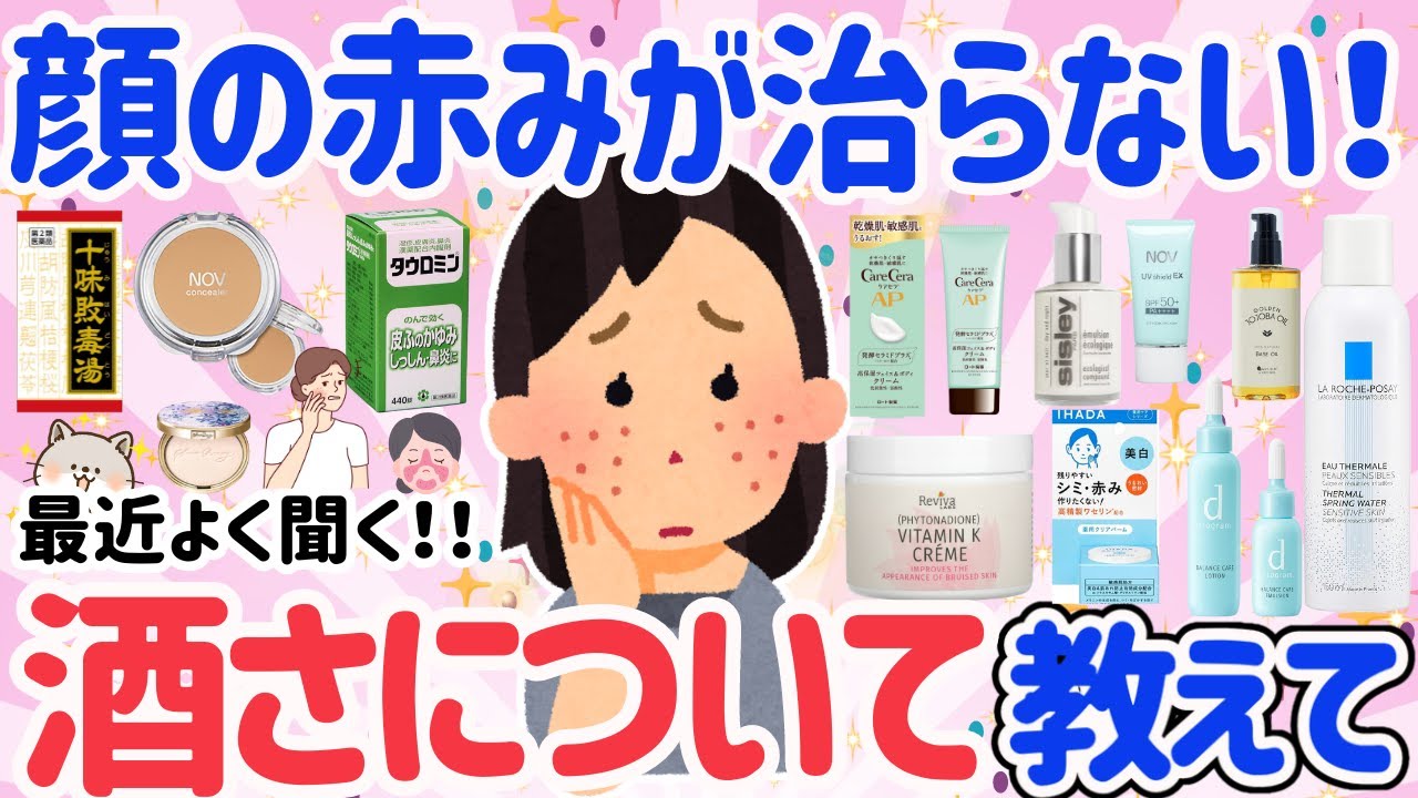 【有益スレ】その赤みもしかして酒さ皮膚炎かも！？赤み・ブツブツ・ステロイドによる酒さ様皮膚炎など中々気が付かない症状で悩んでいる人語ろう！！【ガルちゃん】