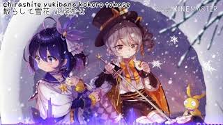 Urushi Yoru Yuki - 漆夜雪  [遊戲《崩壞3》印象曲]