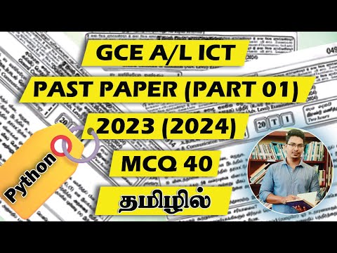 GCE A/L ICT | 2023(2024) PAST PAPER | MCQ 40 } | PYTHON | TAMIL MEDIUM