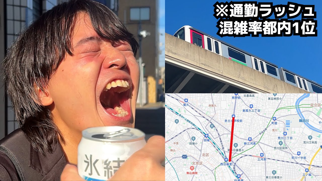 『通勤ラッシュ混雑率都内1位』の社畜電車を肴に飲んでみた