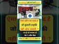 #mostbrilliantanswersofupscipsias #collegeentranceexam #facts #song #shortvideo #gkquiz