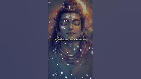 जीवन में कभी भी झुकना पड़े _ Mahadev status _ Bholenath #bholenath #mahadev #shorts #youtubeshorts