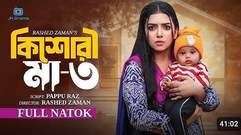 Kishori Maa 3 | কিশোরী মা ৩ |Athena Adhikary| MA Salam | Saika Ahmed | Natok 2024