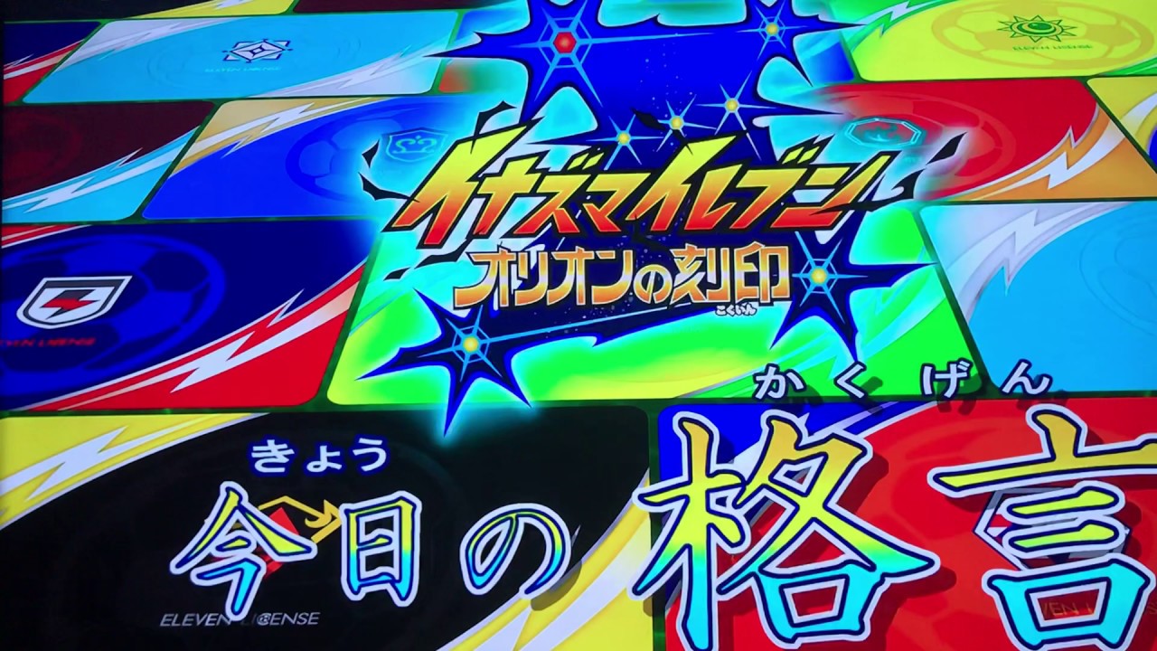 イナズマイレブン今日の格言 アルトゥール 長さ 0 15 動画ニュース イナズマイレブン今日の格言 アルトゥール 長さ 0 15 動画ニュース