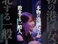 一般人の現実をお見せします。 #プロ彼女の条件 #続きはbumpで #港区女子 #ショートドラマ