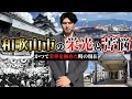 かつて日本8位の人口を誇った「和歌山市」の栄光と衰退。その波瀾万丈の歴史を現地から徹底解説。【地方創生】