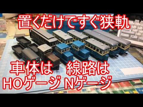 HOナロー(軌間9mm)51 上下2線に停車場と小道のある風景アクリルケース付 HOナロー】 車両(完成品) 通販 商品一覧 - ホビーサーチ 鉄道
