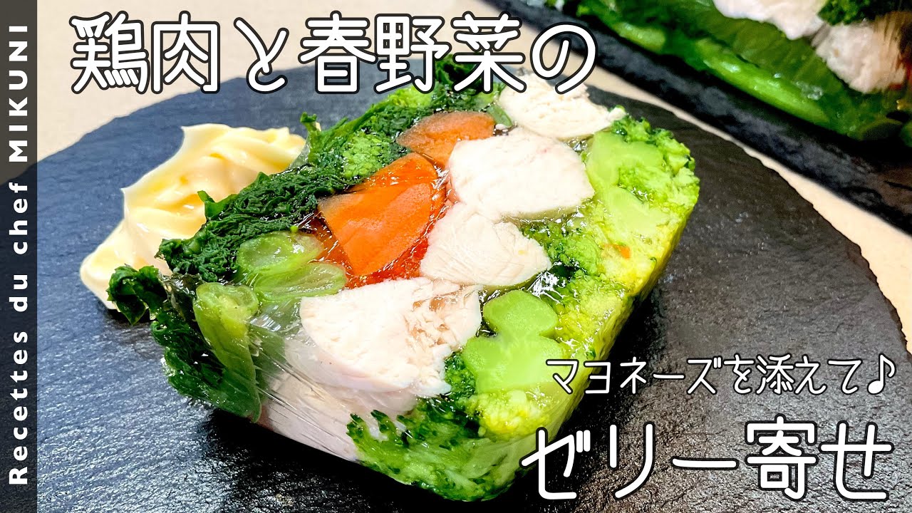 Chicken and Vegetable Jelly - Simple recipes from chef MIKUNI