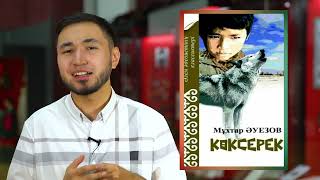 «Көксерек» - Бүкілодақтық Кинофестивальдің Лауреаты| Кинематография| 10-Сынып