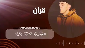 تلاوه من سوره الاسراء   بروايه حفص عن عاصم   رتم قرائه هادئ و مريح  للقارئ احمد ثروت