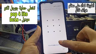 تخطي حساب جوجل تكنو pop 4 lite موديل - bc1s بدون برامج