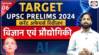 Current Affairs Revision - 06 | Sci and Tech | UPSC Prelims 2024 | Drishti IAS Hindi
