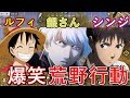 超有名キャラで荒野行動やってみたｗｗ麦わらのルフィ・坂田銀時・碇シンジ・フリーザコラボが爆笑すぎたｗｗｗ＃34【Knives Out】