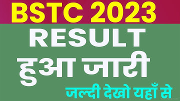 BSTC Exam 2023 | Result हुआ जारी | सबसे पहले यहाँ से देखे | BSTC Cut Off 2023 |