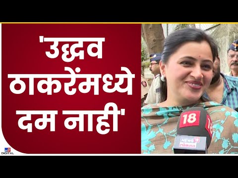 Navneet Rana On Uddhav Thackeray | उद्धव ठाकरे यांच्यामध्ये दम नाही, नाहीतर ते घरी बसले नसते - tv9