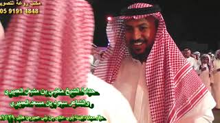 حداية الشيخ ماضي بن مشعل العميري  والشاعر سعود العميري وجماعتهم