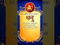Dhanu Rashi 23 April 2026 guruwar rashifal Kaisa rahega jante Hain #shortvideo #astrology
