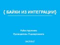 Все, что вы хотели знать об интеграции с HR-cистемами