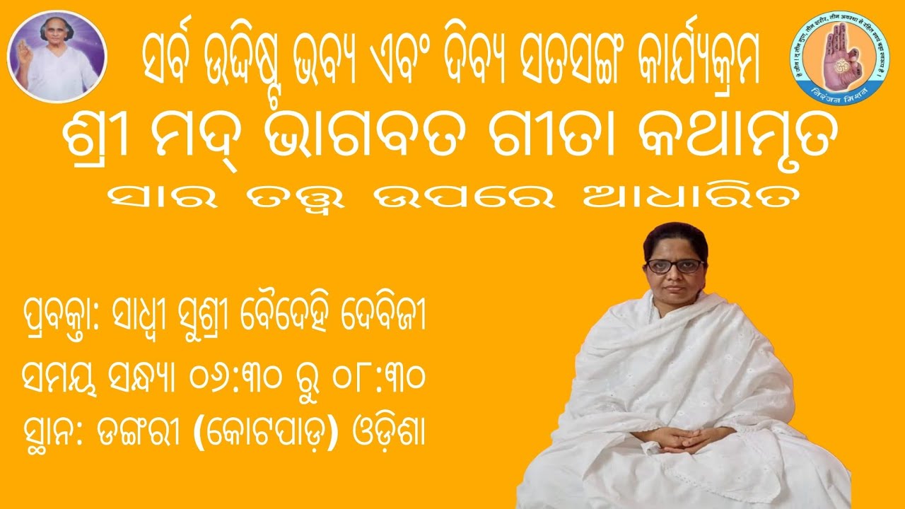 Shri madbhagvat geeta Katha (1st day) DONGRI Sadwi baidehi debijee | Niranjan mission satsang 