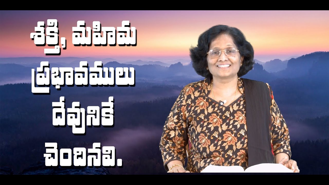 Thumbnail for Daily Bible Message 24.01.2021 | Psalms కీర్తనల గ్రంథము Chapter 62 Verse 11
