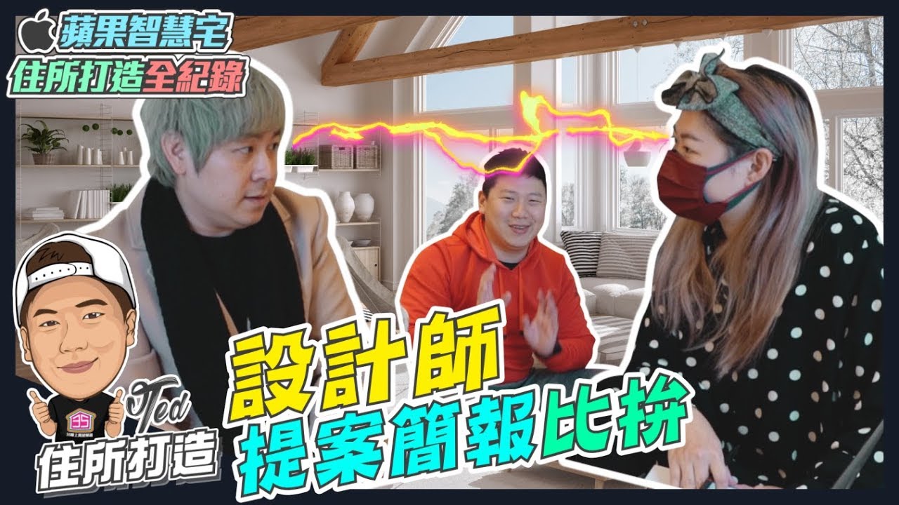 【住所打造全紀錄】☛設計師提案簡報大比拚 | 平面配置 | 風格簡報 | 室內設計 | 裝潢 | 空間☚