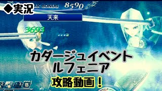 [DFFOO Vol. 335] Kadaj Event, Lufenia Strategy Guide. Kadaj is so nerve-wracking... [Opera Omnia]