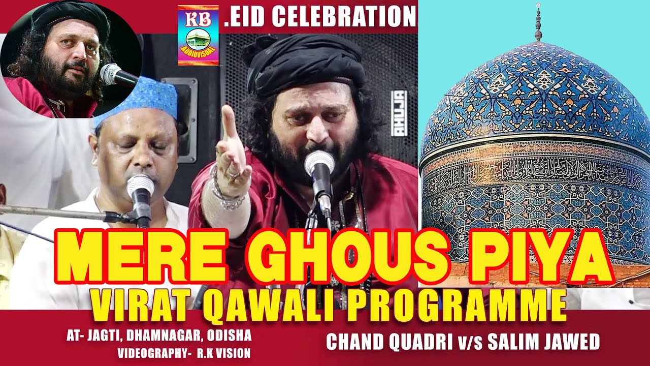 MERE GHOUS PIYA /Chand Afzal Quadri (New Manqabat Qawali) Virat Qawali Porogramme /Jagti Dhamnagar