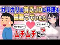 【2ch馴れ初め】隣に住む貧乏JDがガリガリだったので料理を振舞っていたらムチムチ美女になった【ゆっくり解説】