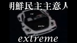 extreme drag racing in my game