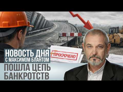 Каскадные банкротства начались? Кто перестал платить в России