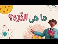 ما هي الذرة تعرف على الذرات ومكوناتها 