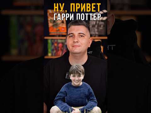 Ну, привет, Гарри Поттер🍿#кино #фильмы #сериалы #сериалы2025 #сериал #гаррипоттер #hbo