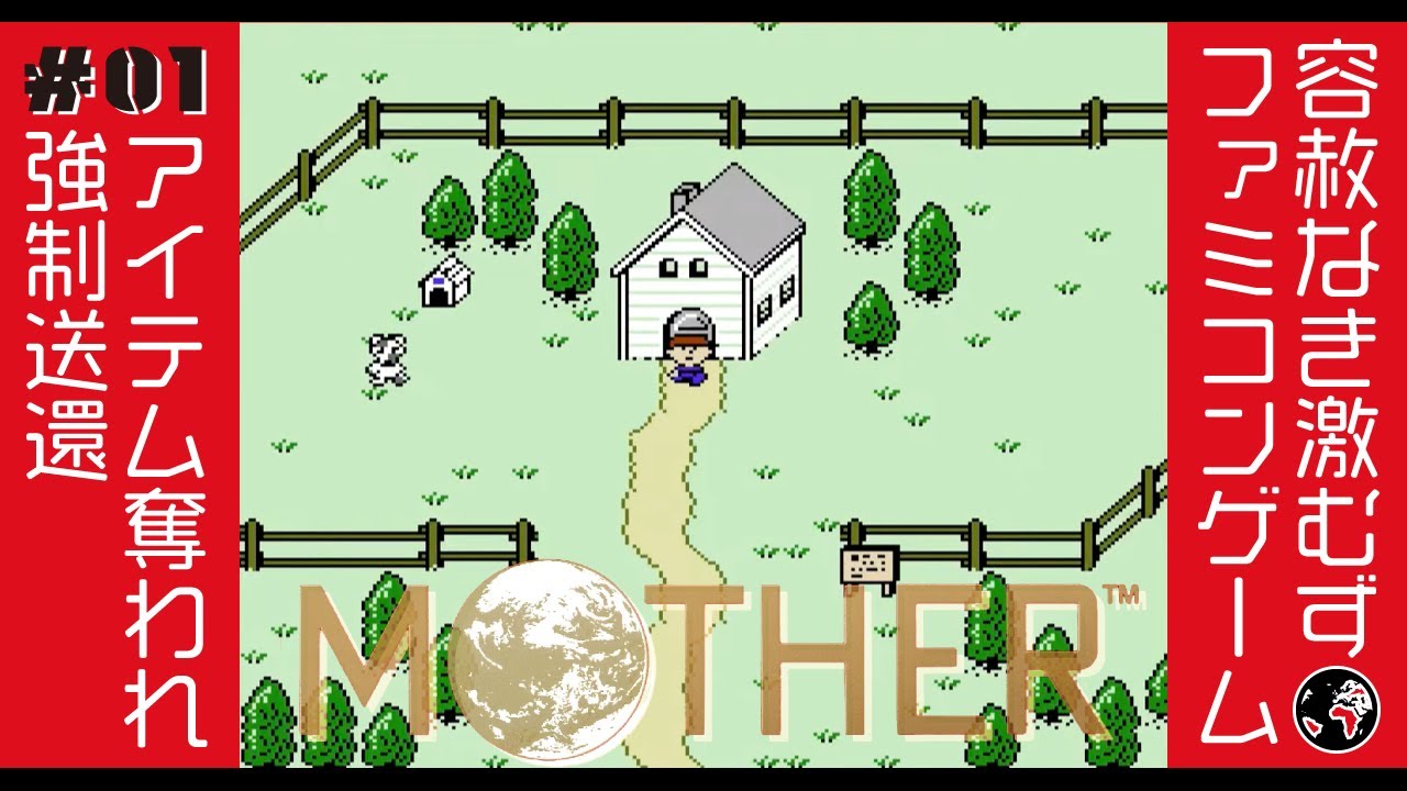 MOTHER 01】容赦なき激むずファミコンRPGゲーム MOTHER1 はじめました