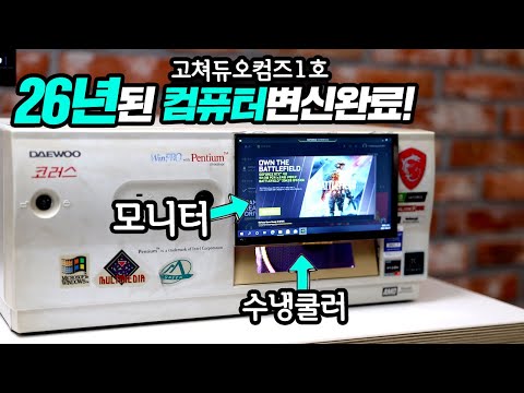 <strong>구독자의</strong> 컴퓨터 수리가 완료 됐습니다 [고쳐듀오 컴즈1호]