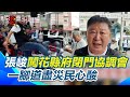光復重建座談會衝突