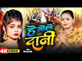 Video ह भ ल द न Shivani Singh He Bhole Dani Bhojpuri Bolbam Video 2025 Video ह भ ल द न Shivani Singh He Bhole Dani Bhojpuri Bolbam Video 2025