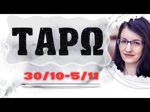 🔮 Ταρώ -