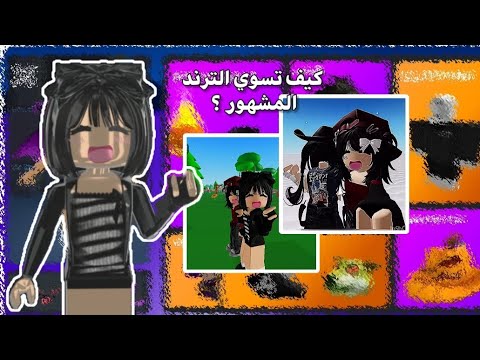 كيف تسوي الترند حق الكاميرا ؟ •|• لا يفوتكم 🤩!