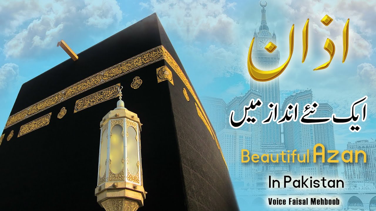 Beautiful Azan 🕋In Pakistan 2020 - خوبصورت اذان نئے انداز میں 🗣️Voice ...