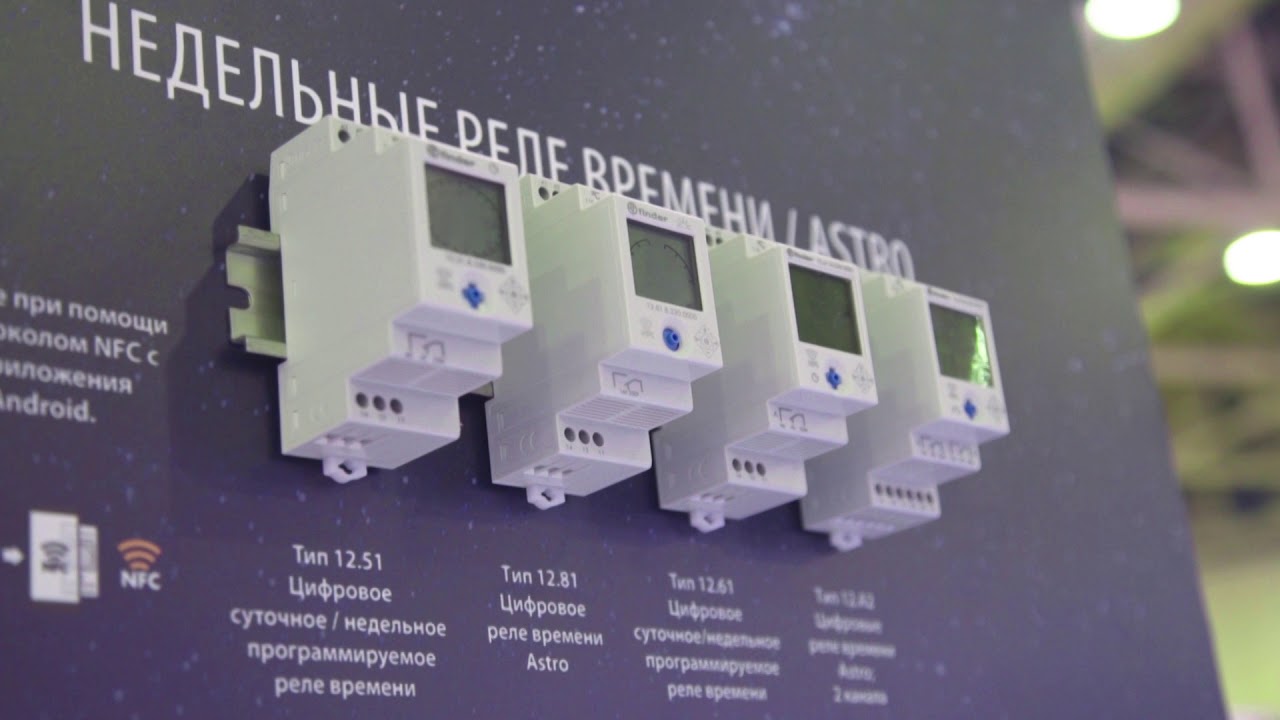 Недельное реле. Международна выставка инноваций "Hi-Tech".