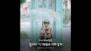 Ost Twinkling  Watermelon Part 5 [Aalia -About loneliness] Mp3