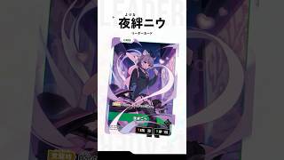 🌟 Xross Starsに夜絆ニウが登場！ 🌟 #クロスタTCG - YouTube