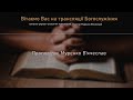 Герої нашого часу / 03.09.23 / пастор Муренко В&#39;ячеслав / Помісна Церква Спасіння м.Васильків