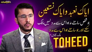 Engineer muhammad ali mirza sy Toheed Seekh kar sunni munazra karny a gaya | Hassan Allahyari urdu