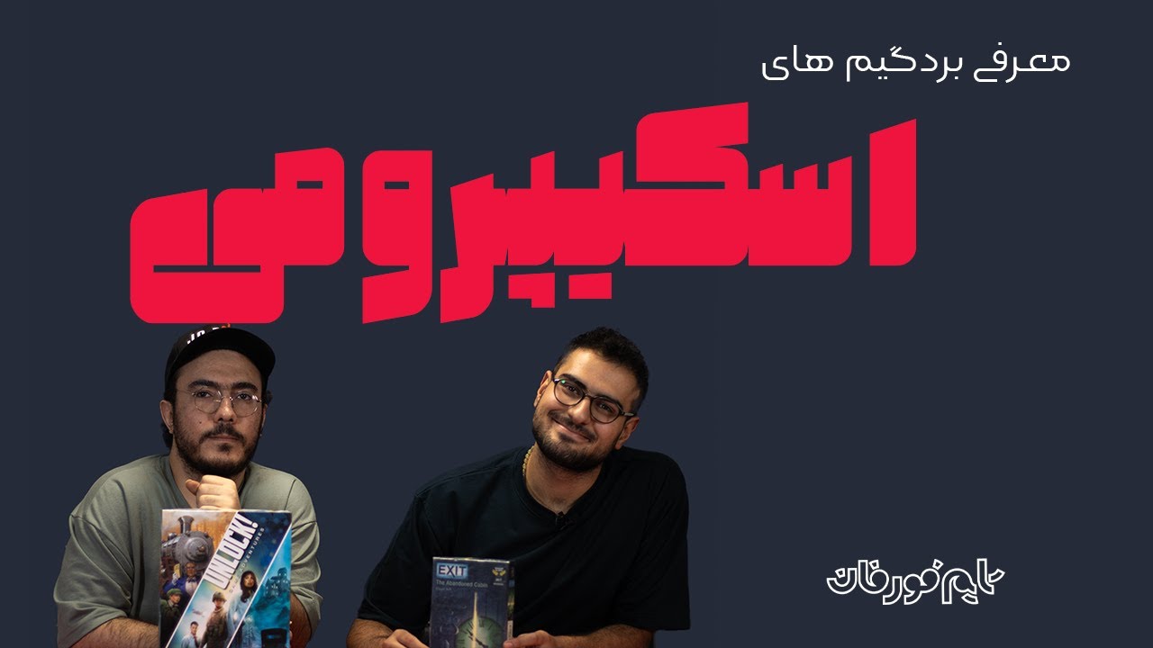 معرفی بردگیم های اسکیپرومی