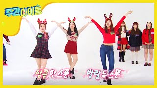 [Weekly Idol] 크리스마스 특집 🎄🎄 트와이스가 나타나따! l EP.230