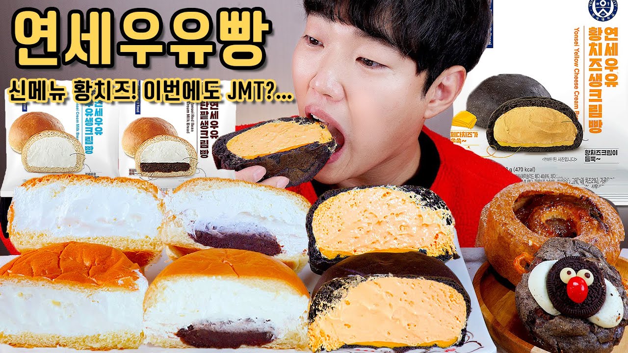 I ate Cream bread Yellow Cheese Cream Bun Eating show MUKBANG ASMR